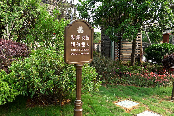 物業小區標識標牌